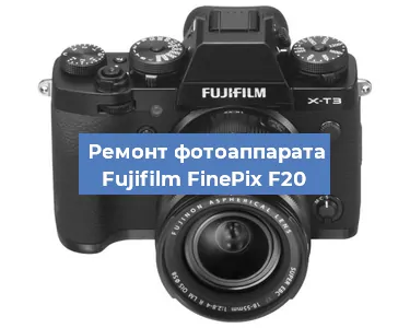 Чистка матрицы на фотоаппарате Fujifilm FinePix F20 в Белгороде